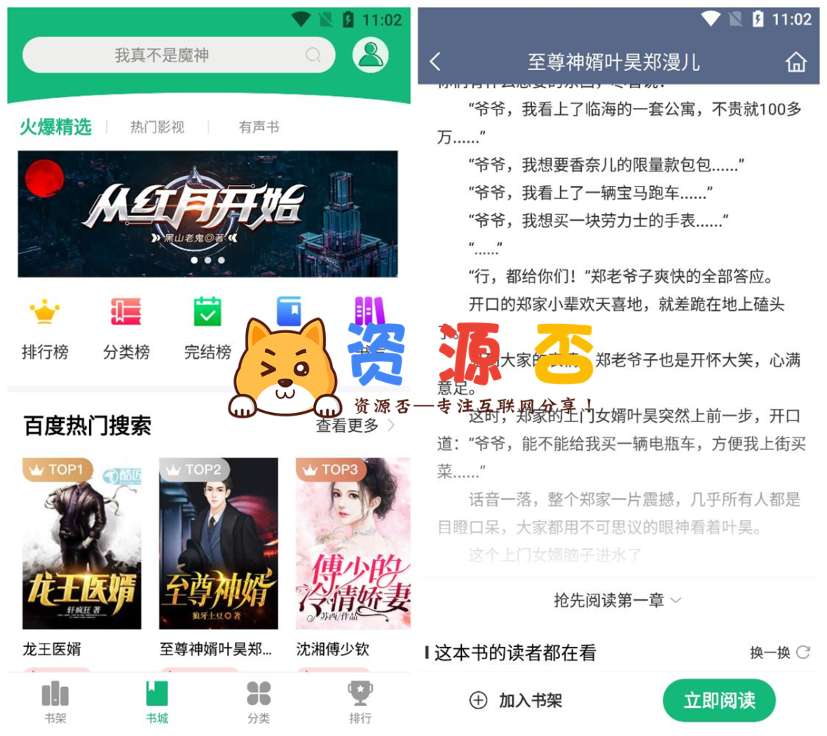 Android 笔书阁 v3.0.4 去广告版-52KMS