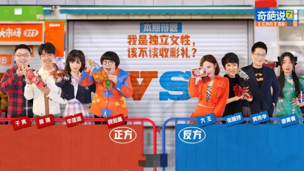 《奇葩说》的“中年危机”