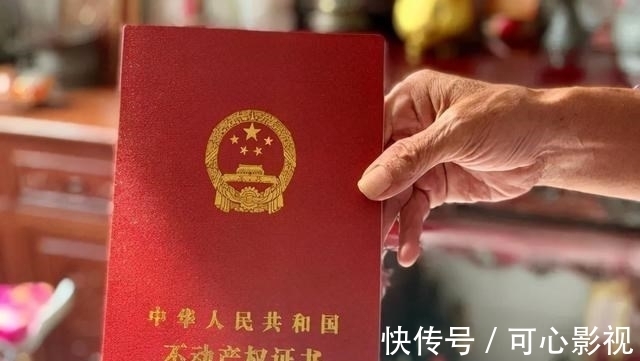 房子|房产证不管写谁的名字,都不再起决定性作用?4点“新规”需知晓