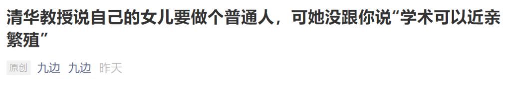 清华大学|别一听清华大学教授说孩子会成为普通人，就不忿，普通人怎么了