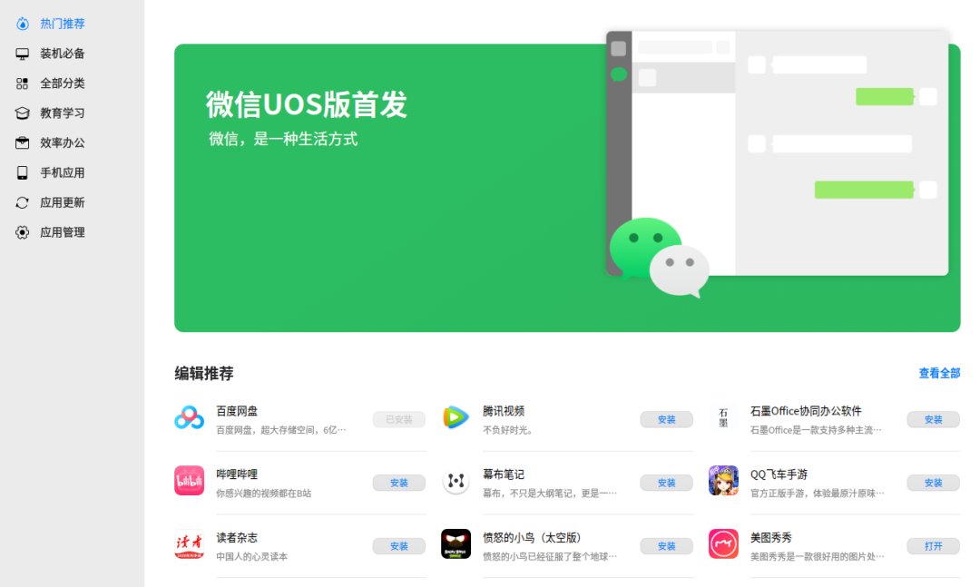 统信|QQ能跟进吗？微信全新版正式上架两大系统，聊天办公都方便太多