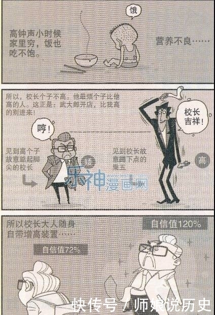 阿衰|阿衰漫画：小衰原来是怕踢中学未来的校长？这个消息太惊喜了