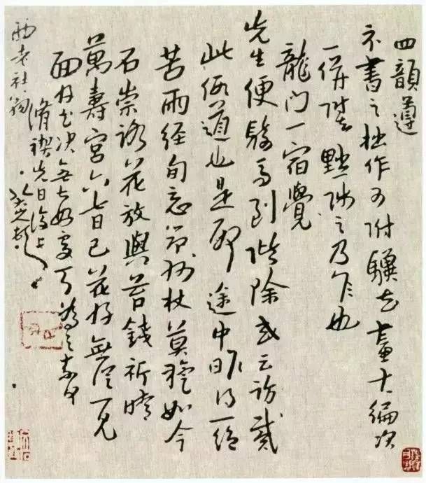 天马赋$八大山人的20封亲笔信，流畅秀健