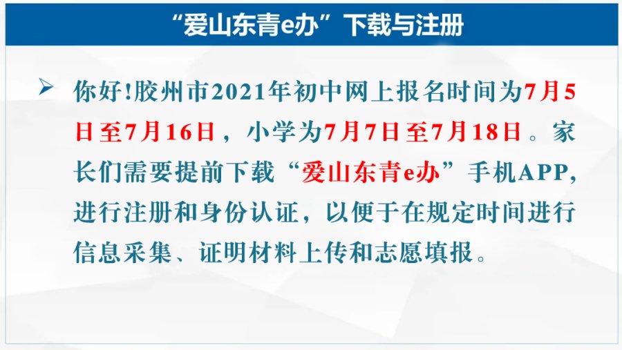 义务教育学校|终于等到你！胶州市2021年义务教育学校招生计划新鲜出炉