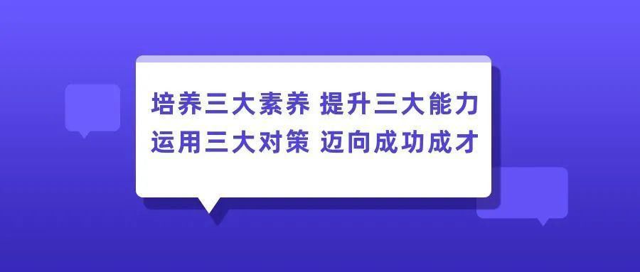 邹广严校长2021年新年寄语