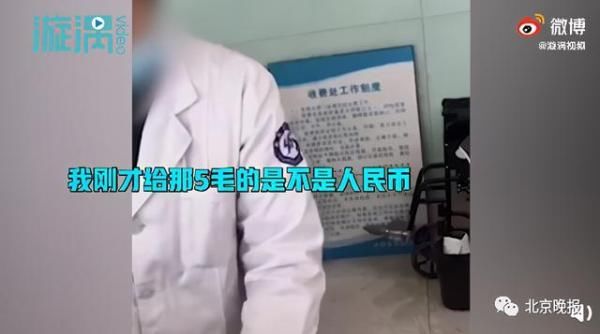 院方|医院挂号拒收5角纸币,院方:工作人员记大过