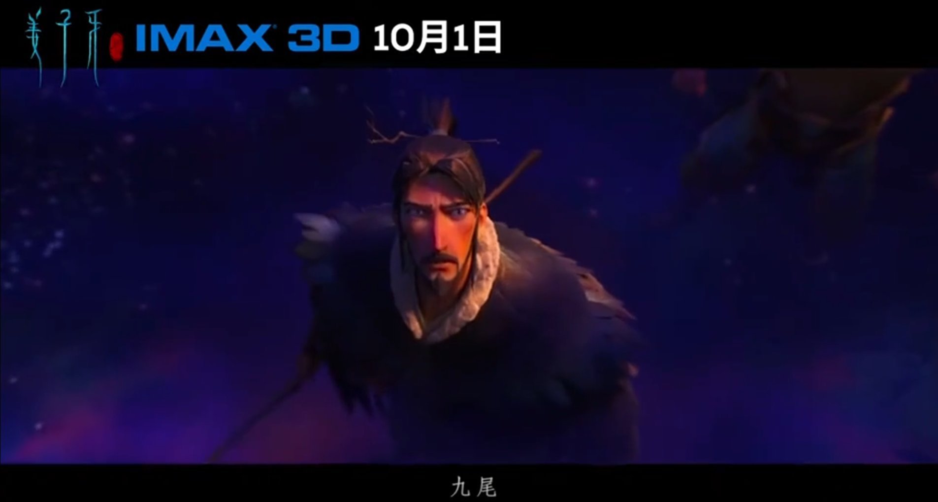 姜子牙|别带孩子去看《姜子牙》,它可不是合家欢,它是最后的理想主义