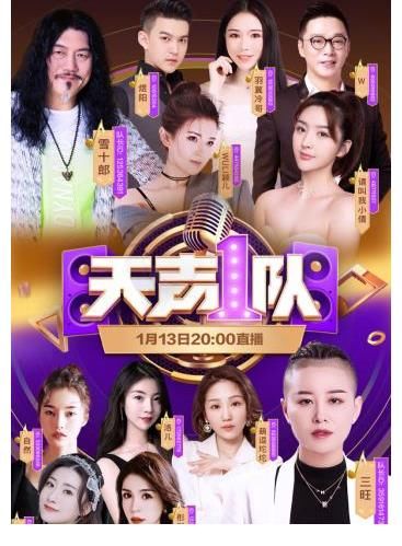 多种音乐风格燃炸直播间 陌陌《天声1队》为网友带来至美享受