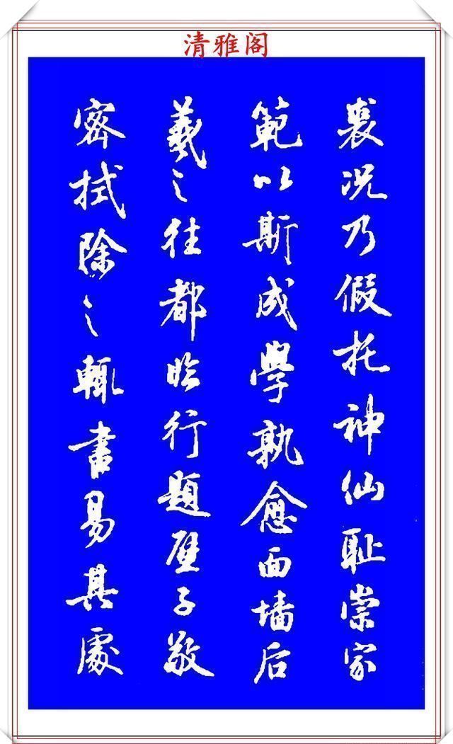 梁鼎光$能与二王媲美的现代行书欣赏，笔法行云流水，结字精湛隽秀，好帖