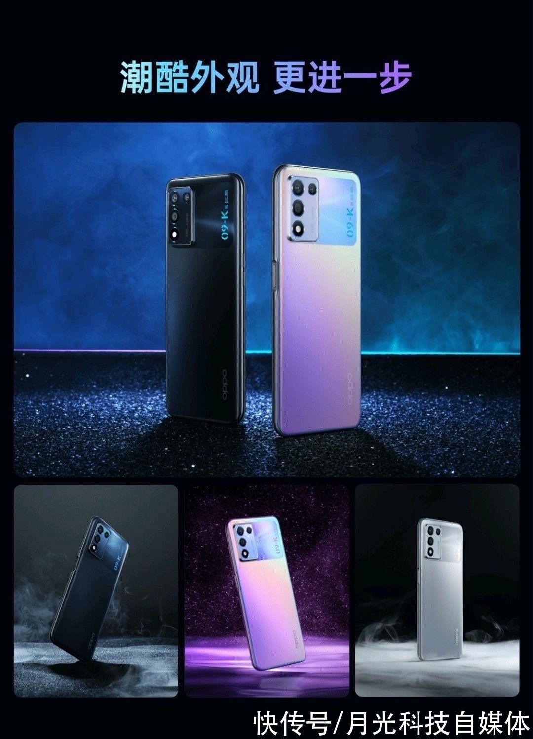 mole|阻击iQOO Z5，OPPO K9s曝光：骁龙778G+5000毫安+120Hz定位千元档