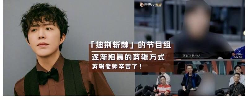 真正披荆斩棘是节目组！先有霍尊后有李云迪，隔着屏幕能感到暴走