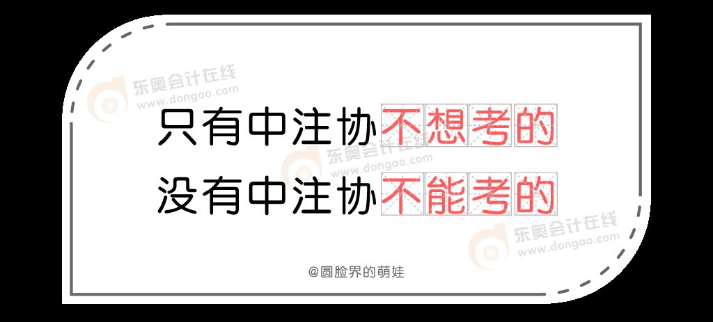 考试|用一句话形容今年的CPA考试,全中的人,该有多惨呐
