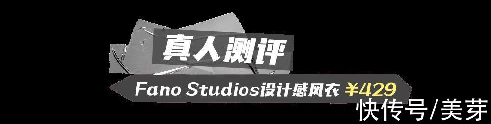 面料|初秋必备的风衣，我都帮你们选好了