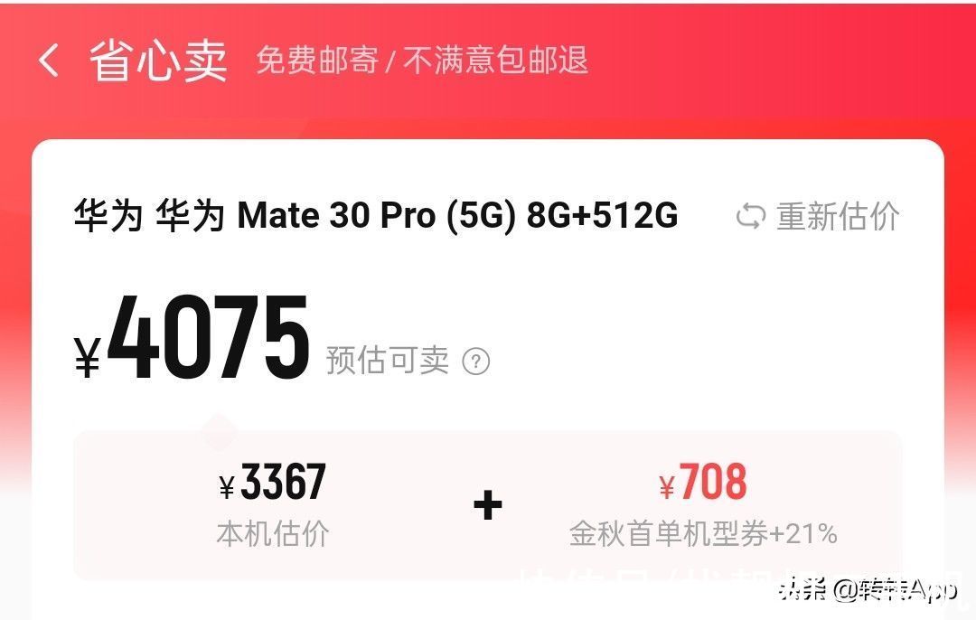 m5799的华为Mate30 Pro如今仅值1000块？iPhone官方抵扣太坑了