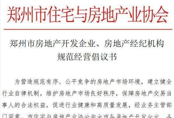 商品房|严格执行明码标价、不开展无序价格竞争！是哈尔滨吗