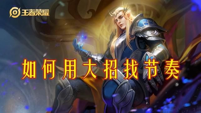英雄|王者荣耀：没有位移的后羿，该如何找到自己的生存空间？