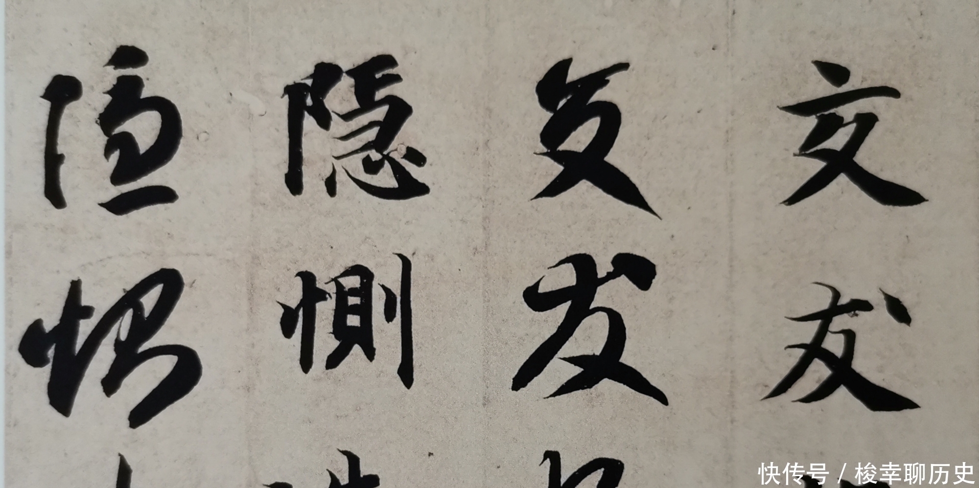 兰亭序|王羲之的七世孙，草书写《兰亭序》，遒美精到，不愧是家传