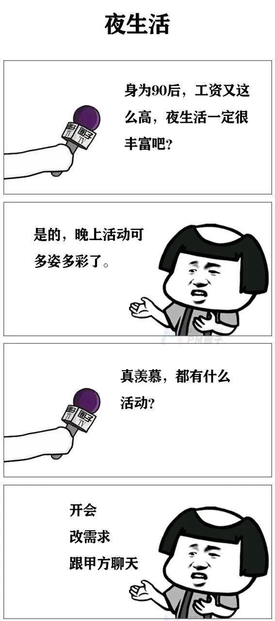 月薪|90后项目经理月薪？“三万多一点”！