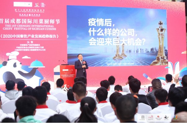 发布|2020年川菜消费者满意度调查报告发布，首届成都国际川菜厨师节开幕