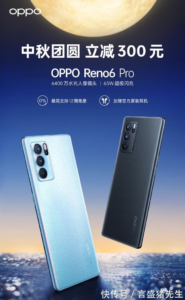 系列|9月机圈大事件！苹果新品秒售罄，Reno6“加量首降”更香