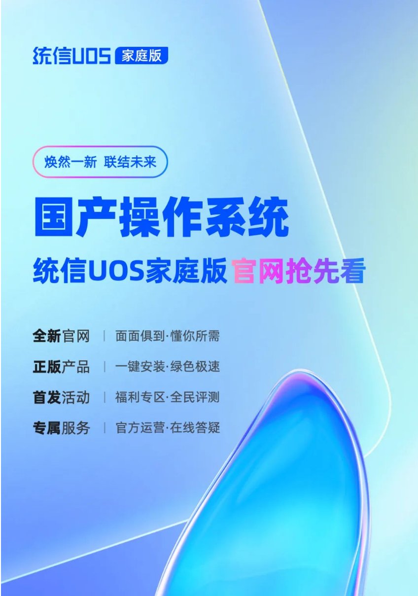 升级|统信UOS家庭版官网全新升级：支持一键安装，双系统运行