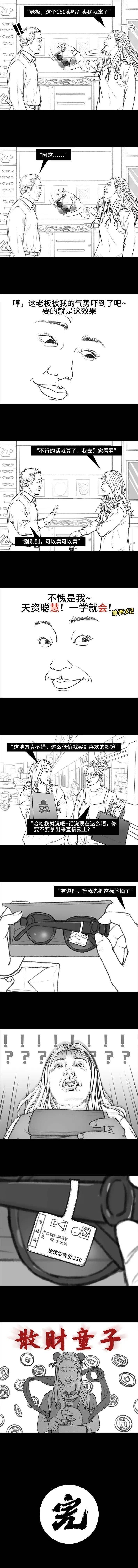 【短篇漫画】残忍的砍价技能