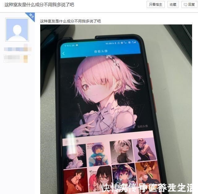 发帖者|因为用“动漫”角色做头像遭受室友鄙视!二次元招谁惹谁