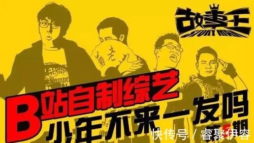 節(jié)目|B站進(jìn)軍綜藝，拿什么來(lái)拼？