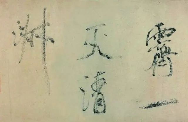 虹县诗帖@米芾到底有多厉害?连宋徽宗都给他磨墨,晚年一幅神作震撼书坛!