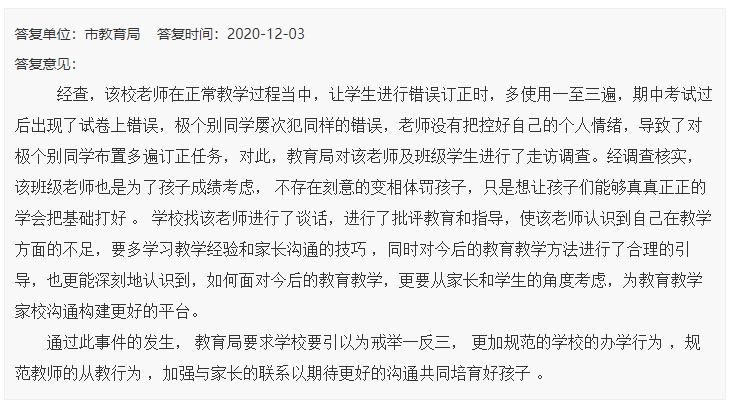 变相|投诉！期中试卷让错题抄写五十遍 是不是变相体罚呢