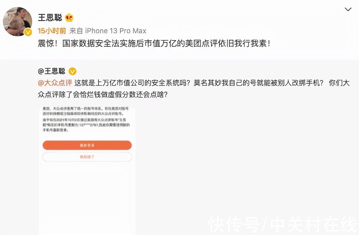 王思聪|王思聪美团账号被他人改绑手机号！官方回应：已第一时间处理