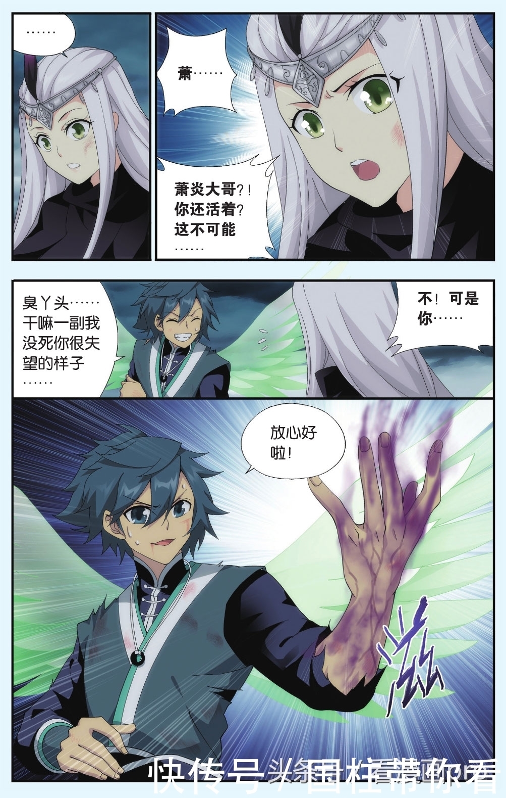 美杜莎怀孕!斗破苍穹漫画第179-182话孩子是萧炎的