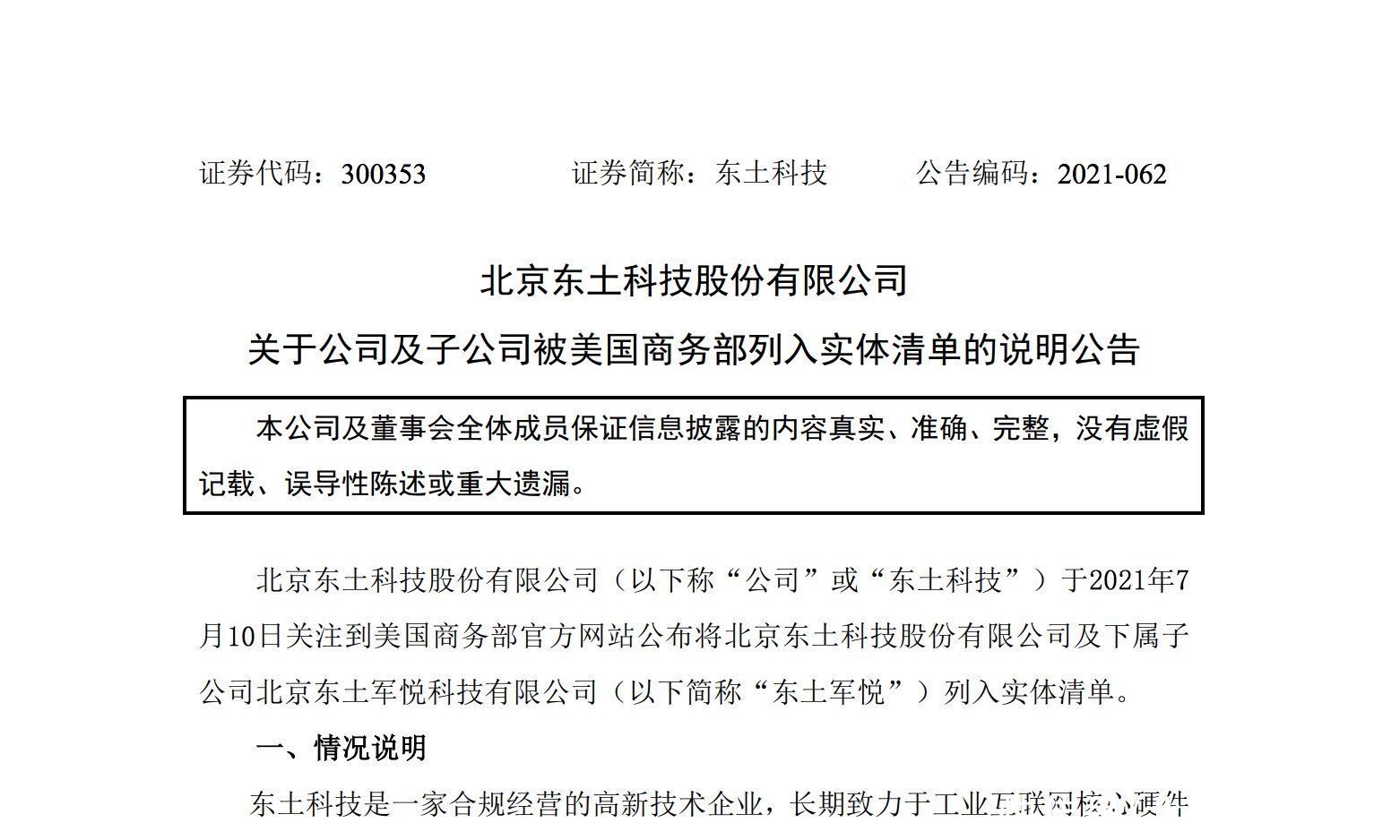 实体|23家中国实体被美列入“实体清单”？涉事上市公司回应来了