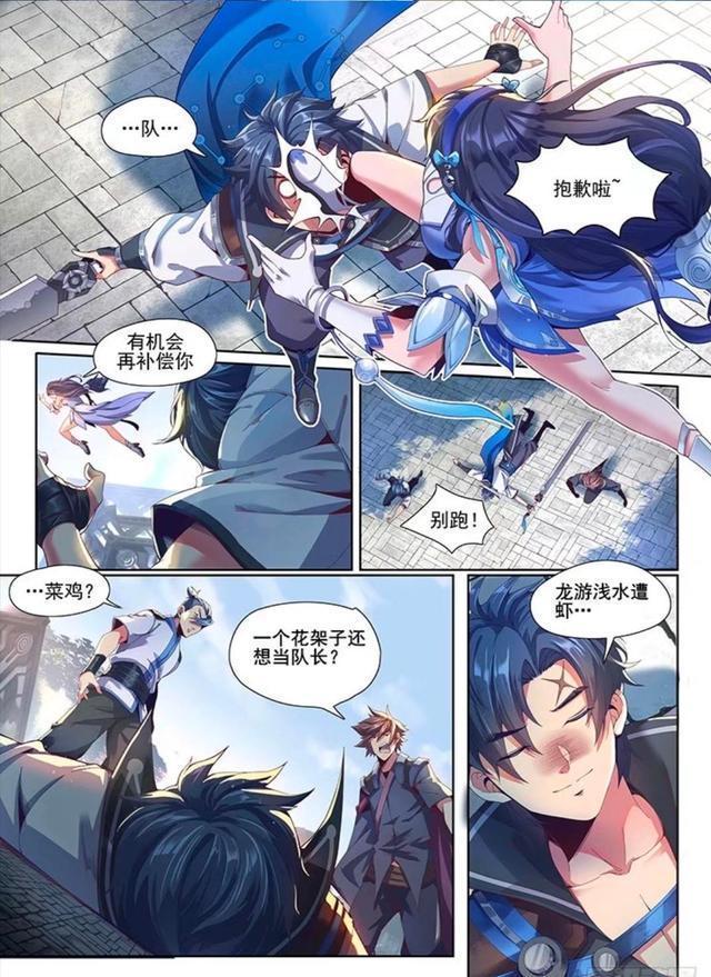 荣耀|王者荣耀漫画：耀和西施的第一次见面、你们猜耀看到的什么？