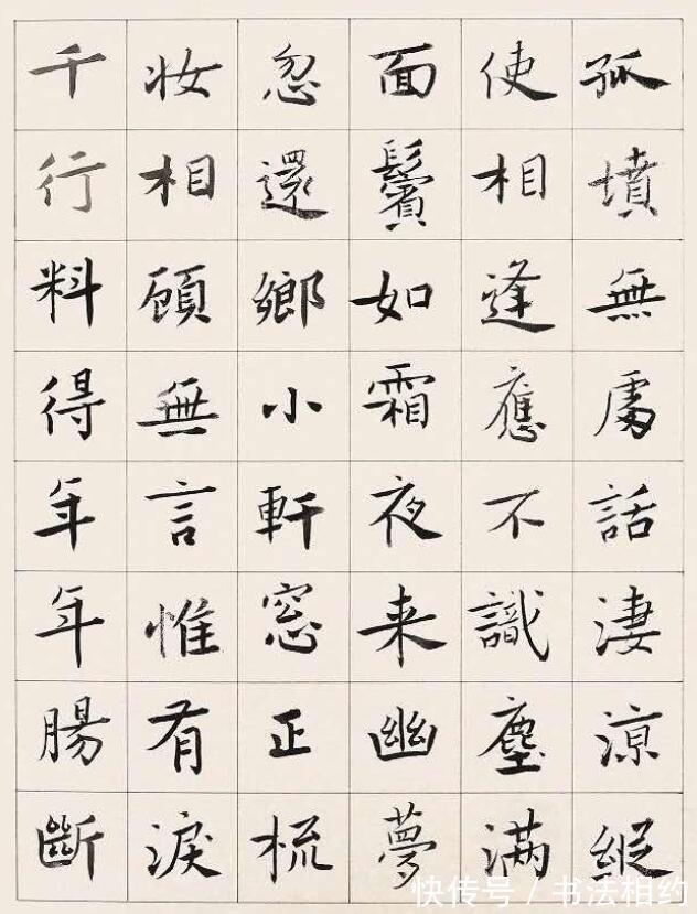 行书!他是两届中书协副主席,楷书柳骨褚韵,兼具君子气,行书行云流水