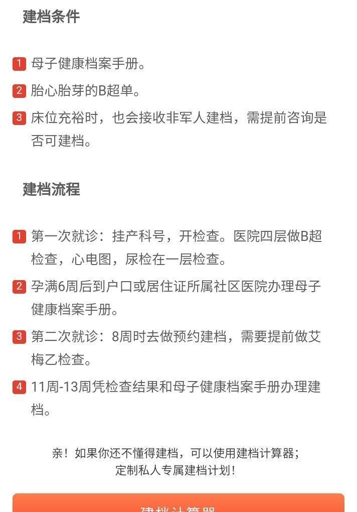 如何在解放军304医院建档？建档需要哪些资料？304建档攻略
