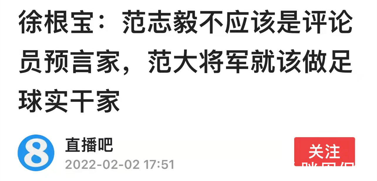 越南|质问陈戌源！徐根宝正式摊牌，范志毅有望成中国足球的救世主