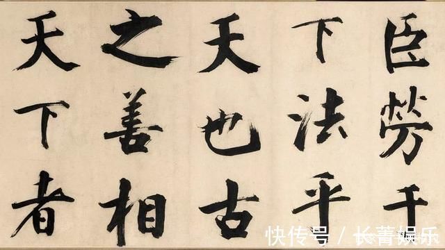 颜字$张即之楷书《待漏院记卷》，字字大如碗口，太精妙!