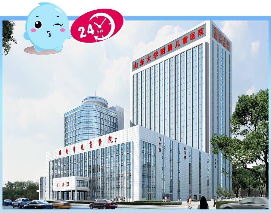 24-hour reception! Jinan Children's Hospital 