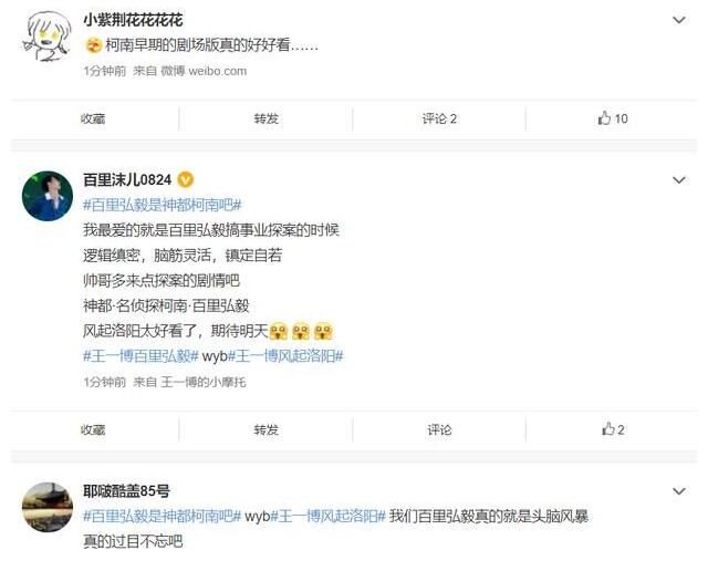 谁是凶手|王一博惹怒二次元，粉丝占领柯南广场：会成为第二个“227”吗