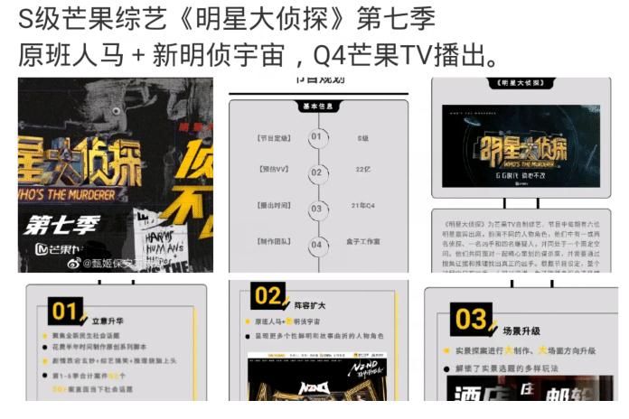 撒貝寧|《明星大偵探7》開始招商，利用原班人馬吸睛，觀眾已不再奢望！