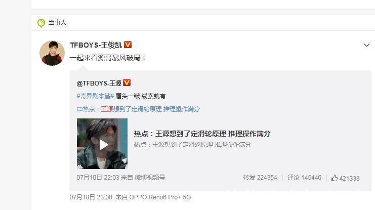 易烊千玺|王俊凯易烊千玺帮王源宣传新节目《奇异剧本鲨》一个细节受关注