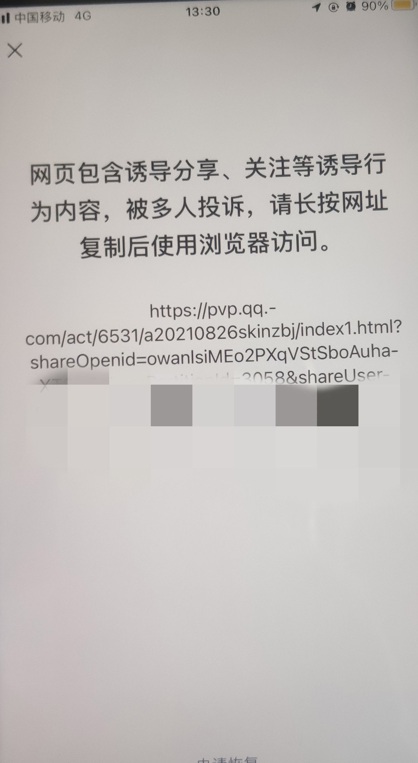 微信|继《英雄联盟手游》后，微信再屏蔽《王者荣耀》周年庆活动分享