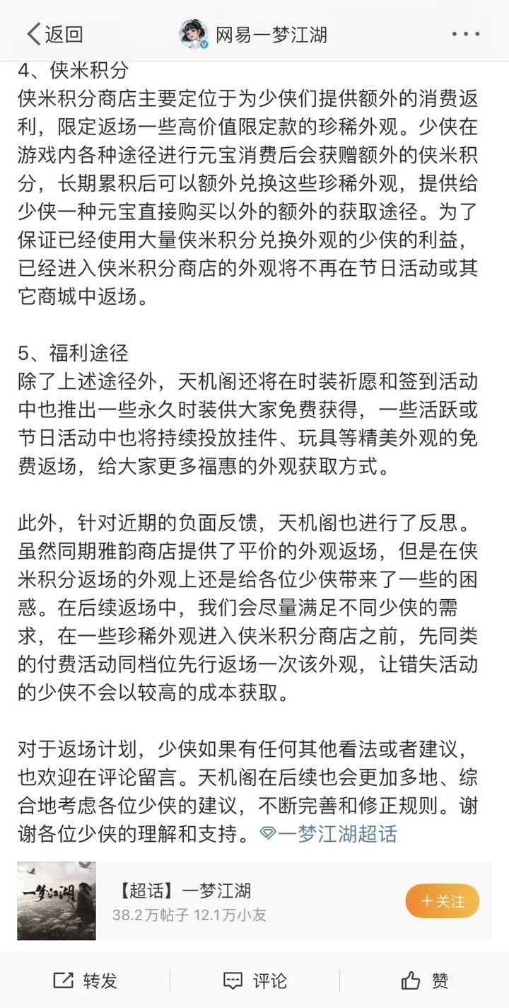 少侠|网易手游一梦江湖被指卖天价游戏物品，少侠们终究氪不起江湖大梦