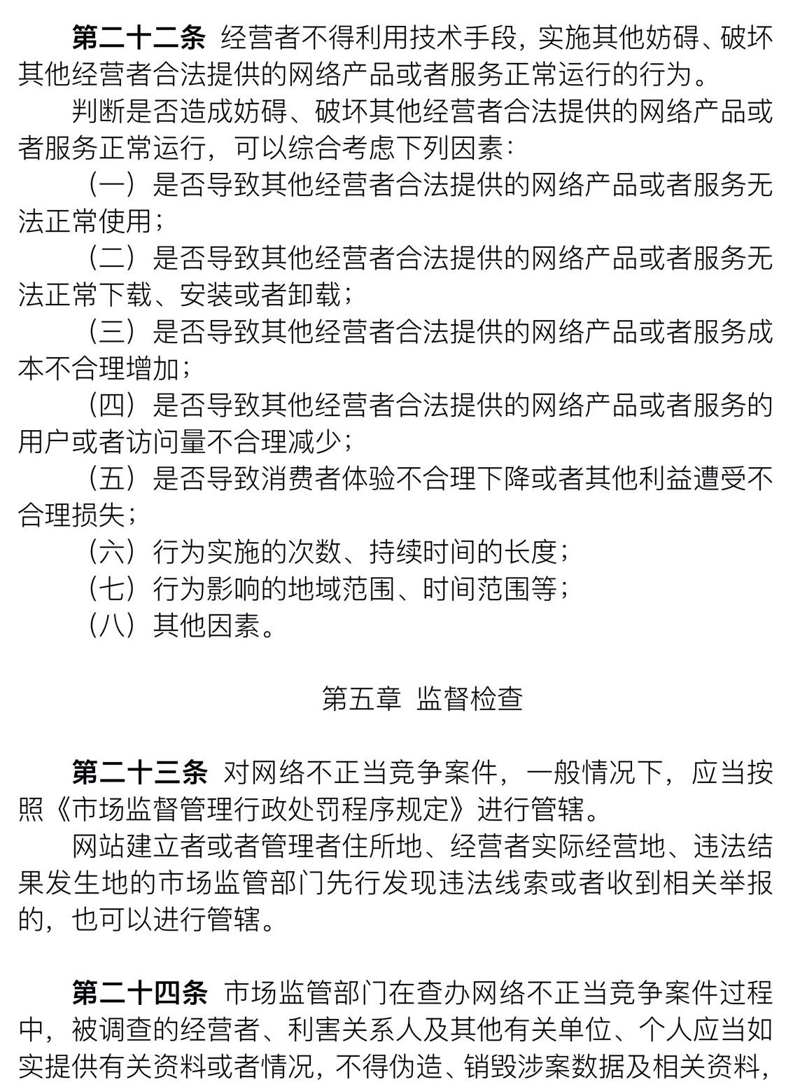 总局|市场监管总局就《禁止网络不正当竞争行为规定》征求意见