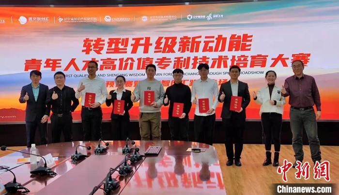 知识产权$辽宁沈阳集结“最强大脑”打造青年人才科技成果转化标杆平台