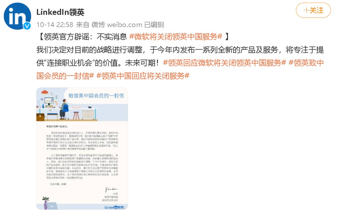 美国|外媒终于把领英从中国“逼走”了？怎么回事？
