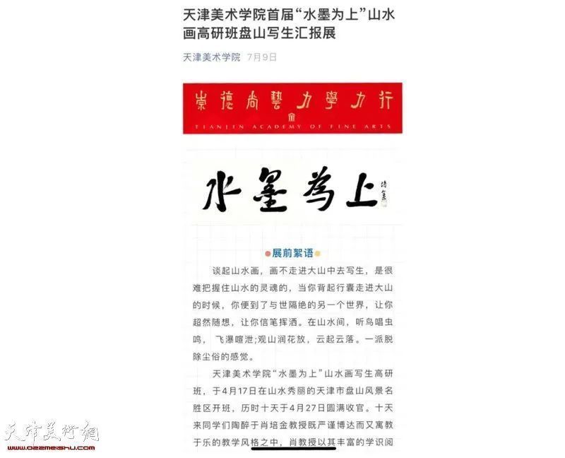 汤莉|天津美术学院首届“水墨为上”山水画高研班教学回顾