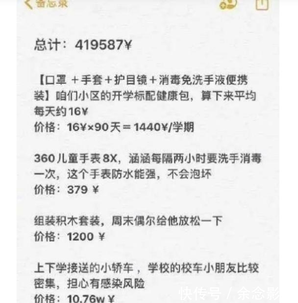 费用|开学等于破产？北京妈妈晒出42万开学清单火了，培养学生太难了