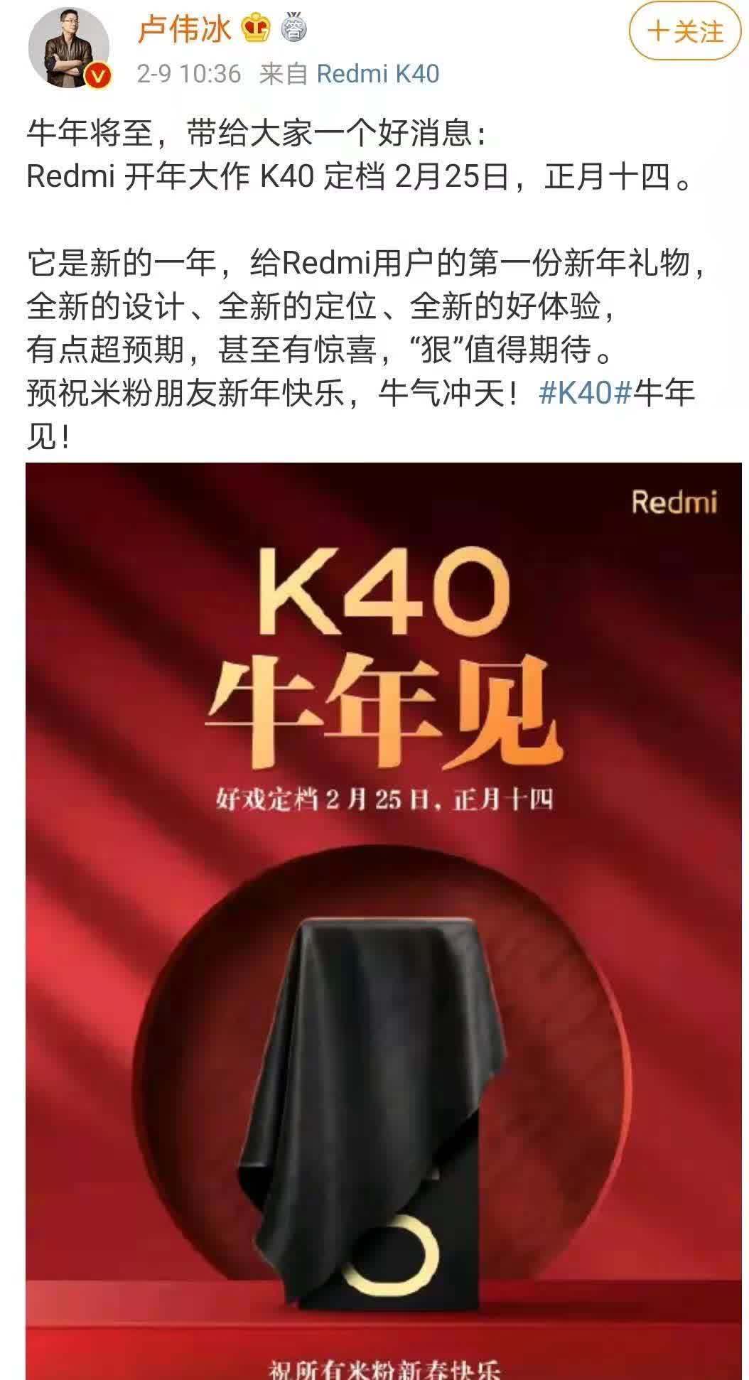 卢伟冰再发声!Redmi新机春节就来,IQOO7